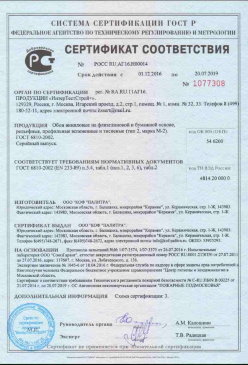 2016.11.18 Сыктывкар - Покрытия напольные на основе древесноволокнистых и древесных плит. ГОСТ
